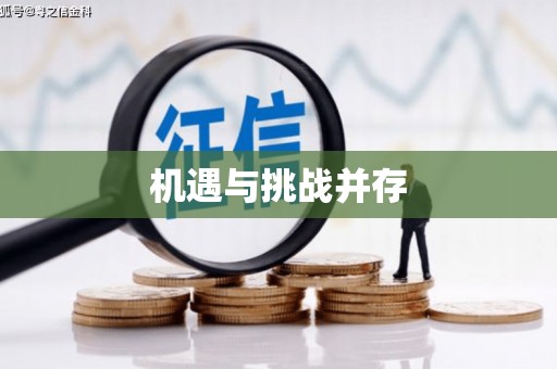梁平机遇与挑战并存